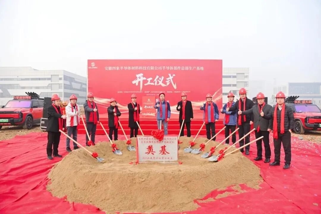 投资7.5亿！四象半导体部件总部生产基地